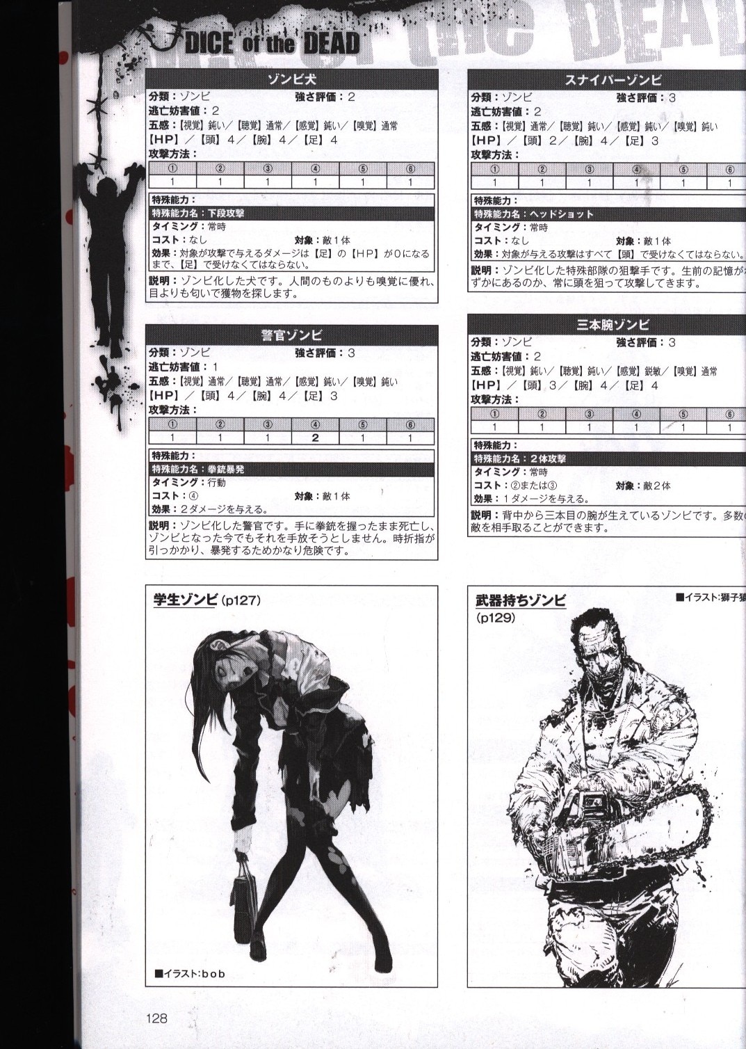 Kadokawa 大井雄紀 ゾンビサバイバルrpg ダイス オブ ザ デッド 佐藤ショウジ版カバー まんだらけ Mandarake