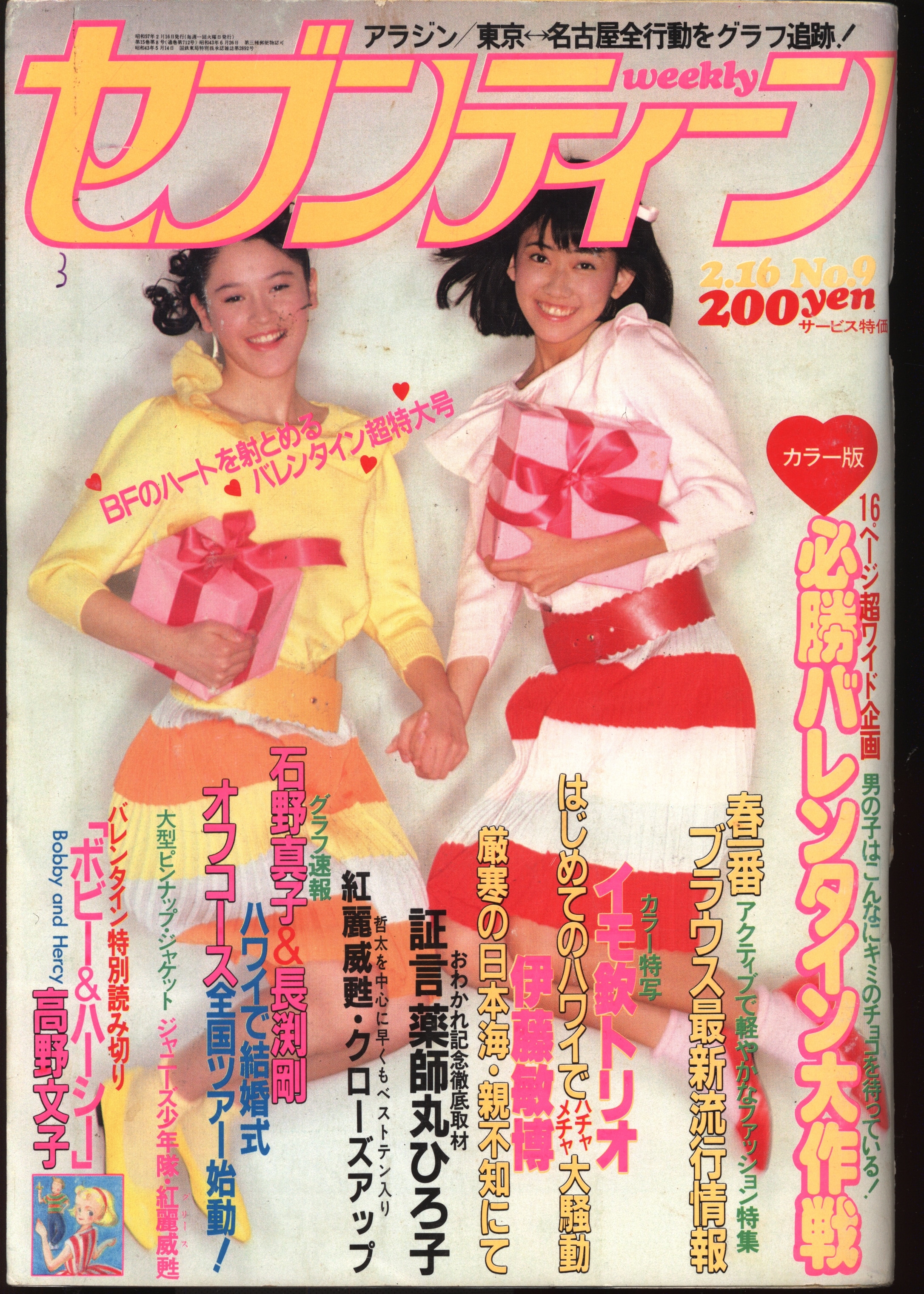 平凡パンチ 1982年2/15 898号 - 本・雑誌・漫画