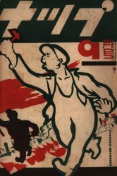 All Japan the have-nots arts organizations Council