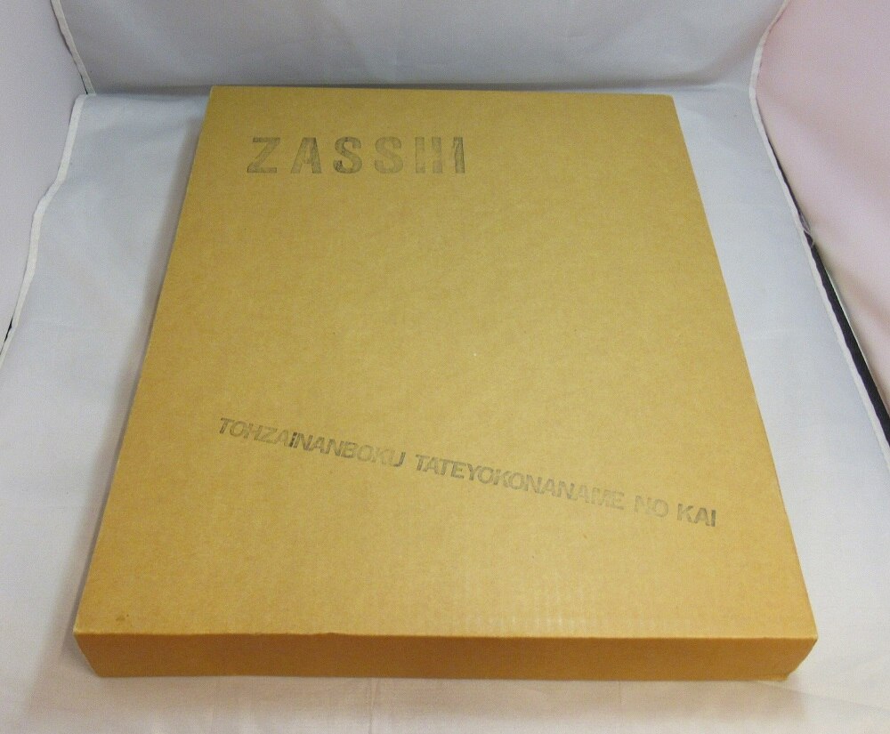 野坂昭如、川畑あかり編 ZASSHI | まんだらけ Mandarake