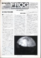 FROG ROund Gazette Vol.1 No.4 APRIL