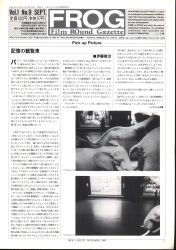 FROG ROund Gazette Vol.1 No.9 SEPT.