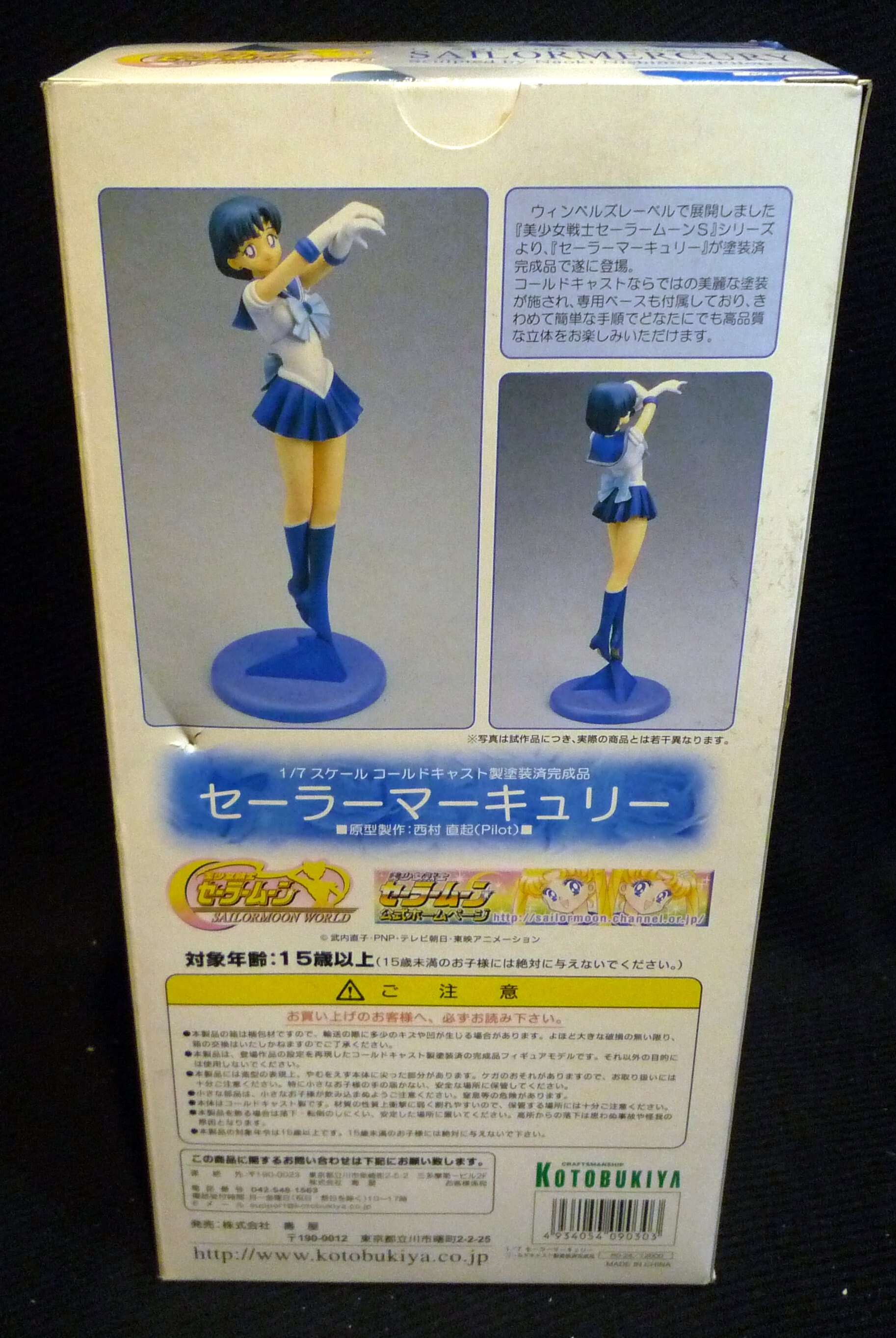 美少女戦士セーラームーン セーラーマーキュリー 水野亜美 1/4スケール