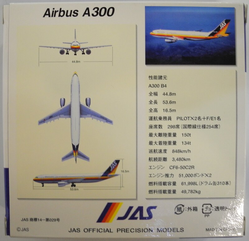 Bigbird A300-B-2K-3C JAS 日本エアシステム　1/400
