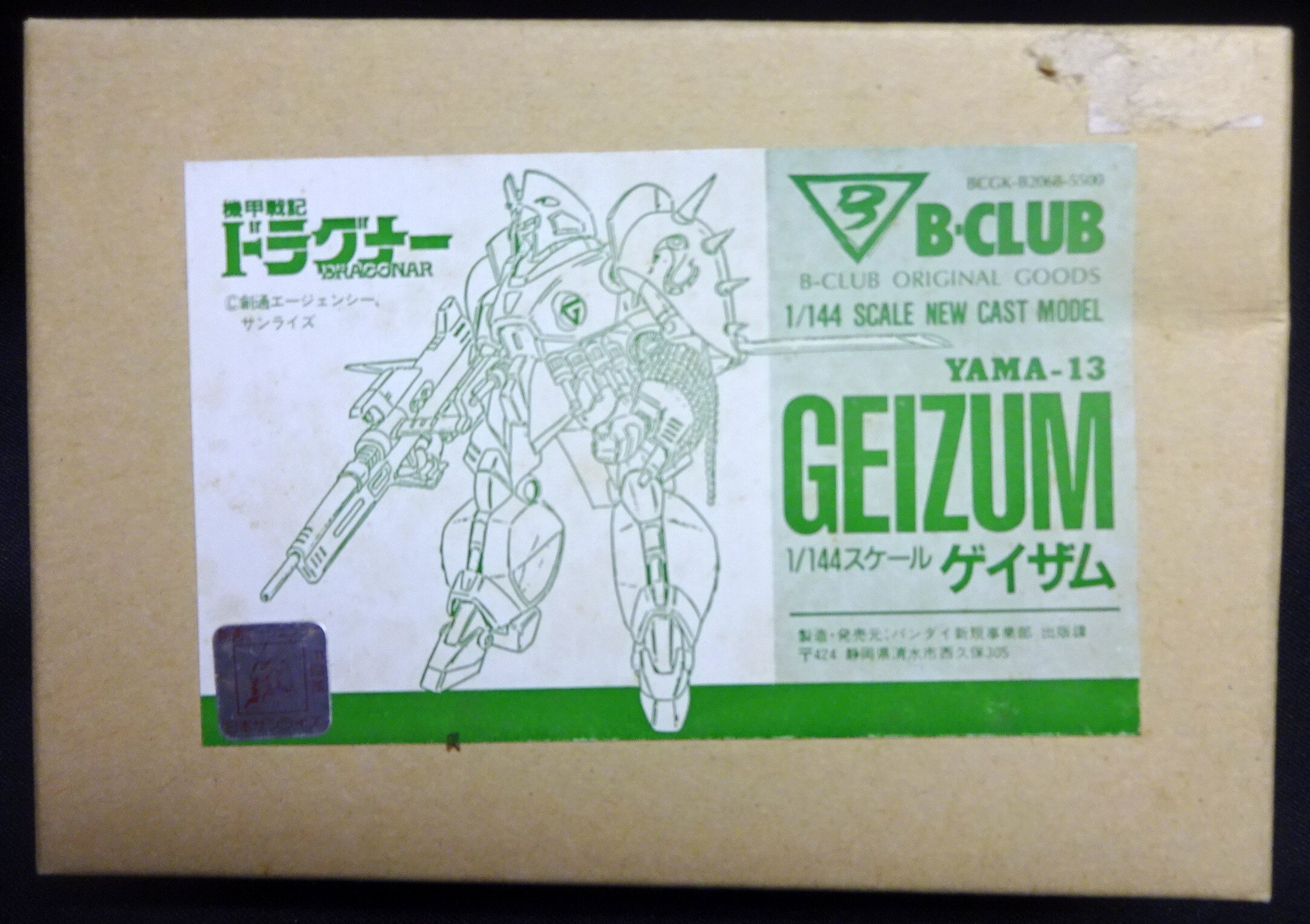 B-CLUB 機甲戦記ドラグナー ゲイザム 1/144 未組立 【GEIZUM】-