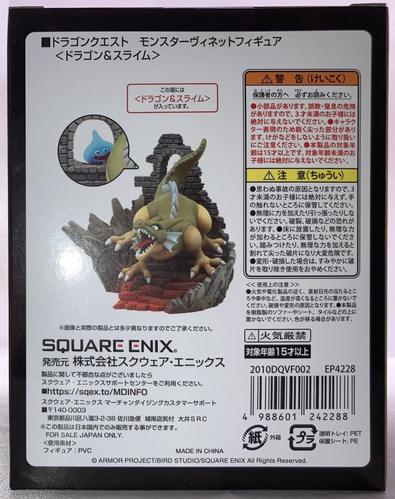 Square Enix Ar Lottery Atarusu Dragon Quest Monster Vignette Figure Dragon And Slime Mandarake Online Shop
