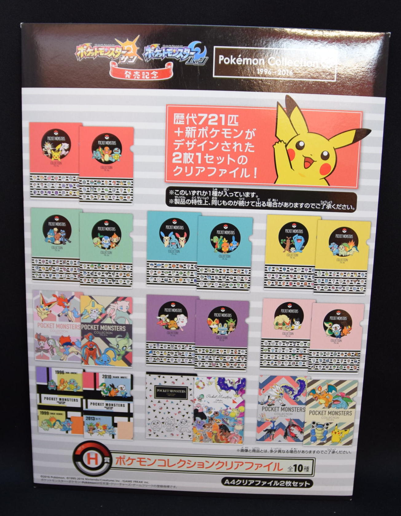 バンプレスト 一番くじ Pokemon Collectionくじ1996 16 H賞 ポケモンコレクションクリアファイル ホウエン地方 キモリ アチャモ ミズゴロウ 緑 緑 まんだらけ Mandarake