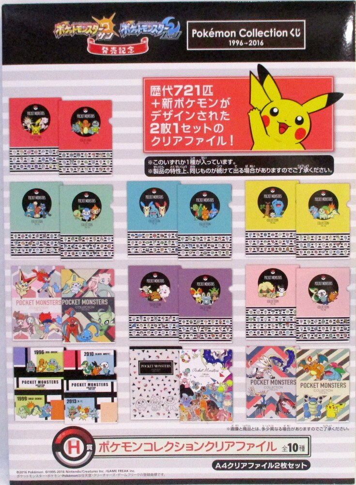 バンプレスト 一番くじ ポケットモンスター Pokemon Collection 1996 16 H賞 ポケモンコレクションクリアファイル イッシュ地方 まんだらけ Mandarake