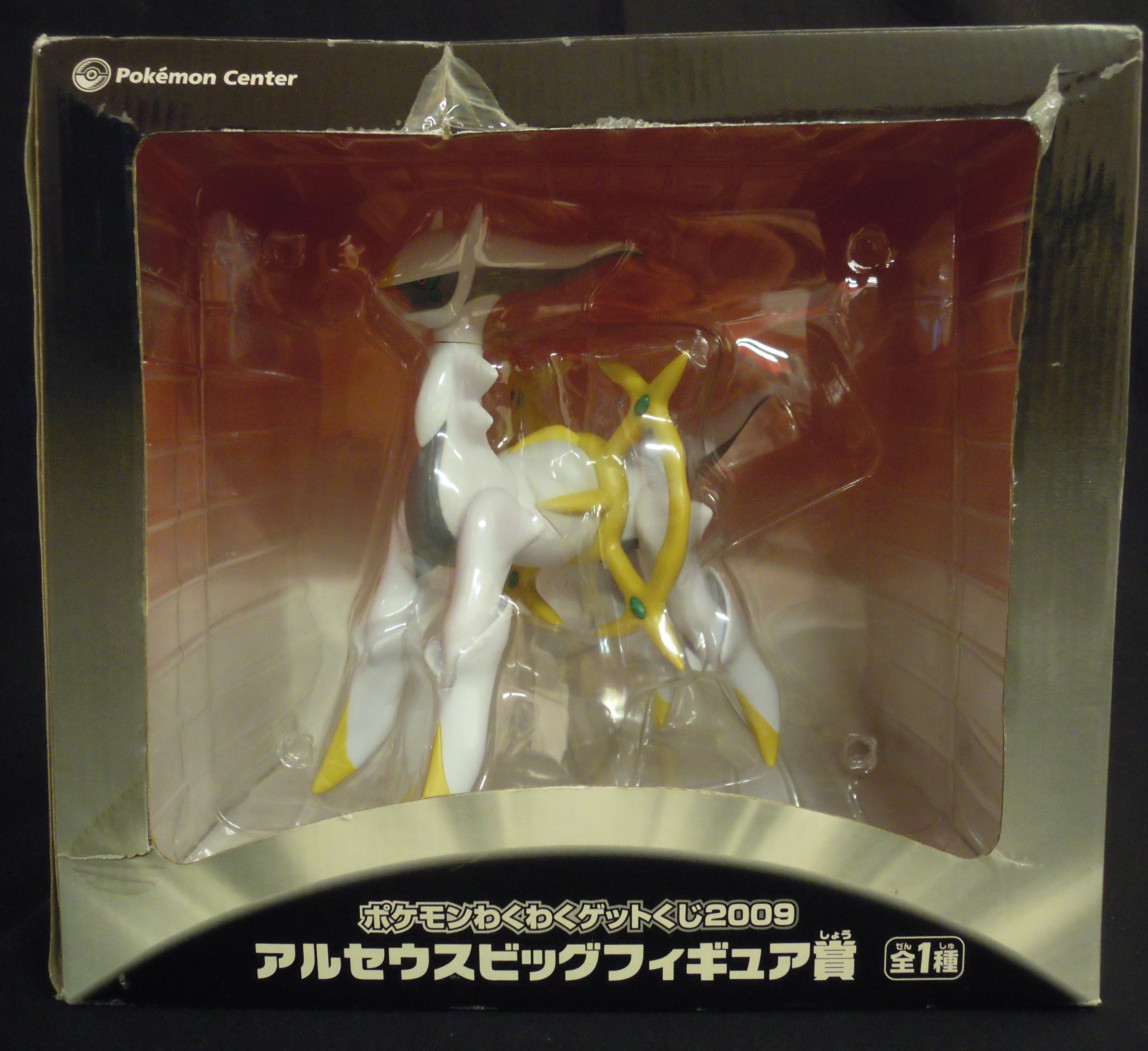 バンプレスト ポケモンわくわくゲットくじ2009 ビッグフィギュア賞