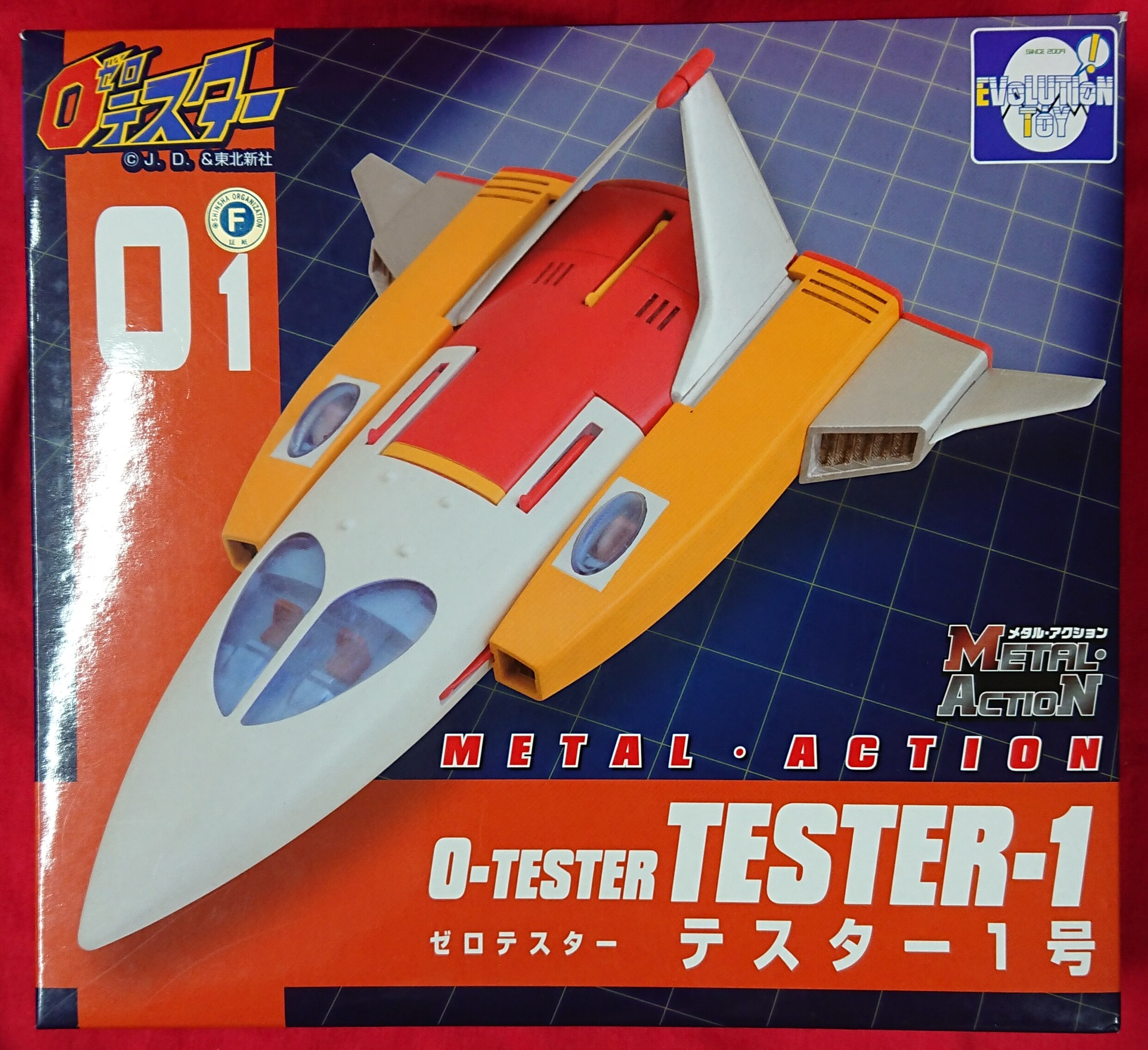 メタル・アクション テスター1号 リニューアルver. ゼロテスター 