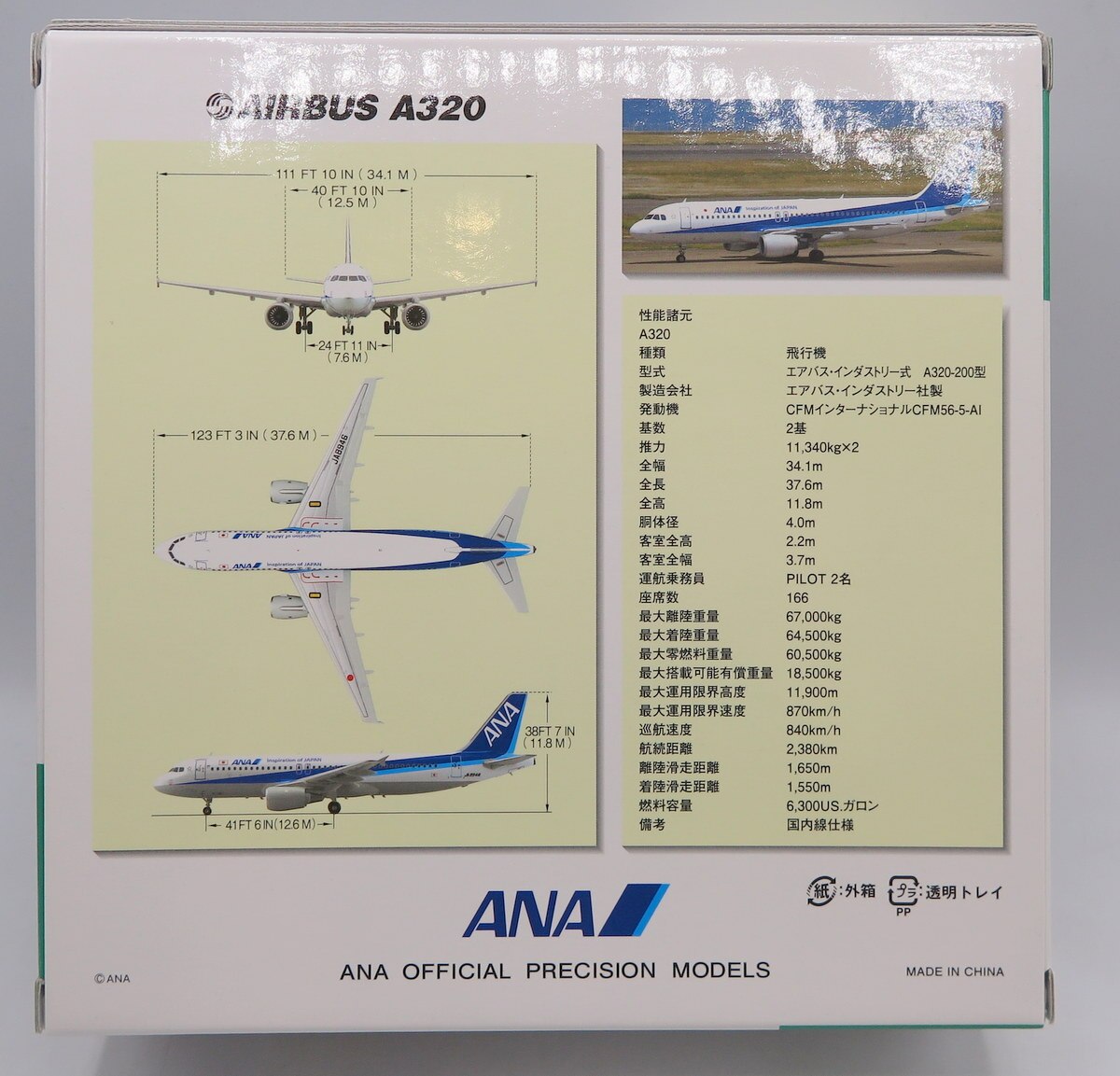 全日空商事【1/200スケール NH20062】ANA AIRBUS A320(JA8946)(木製