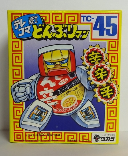 タカラ どんぶりマン Tc 45 どん辛 Tc 45 まんだらけ Mandarake