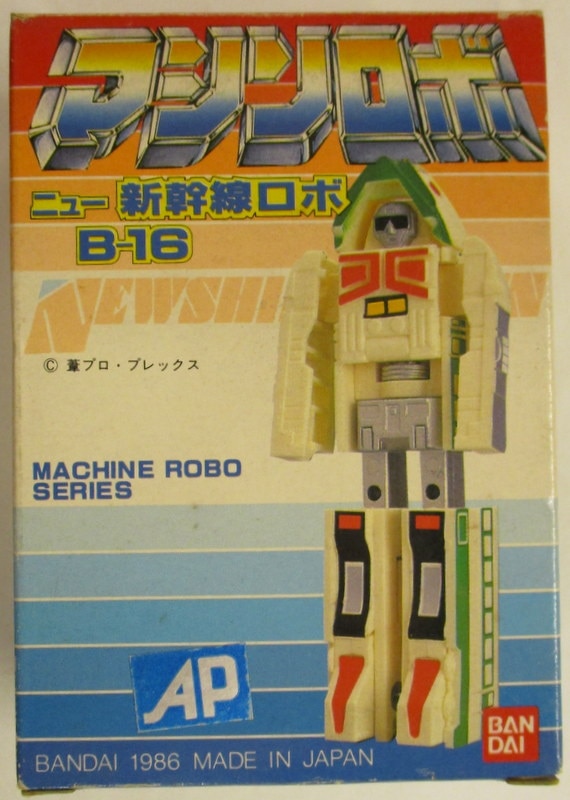 未開封】マシンロボ600 ニュー新幹線ロボおもちゃ - 模型/プラモデル