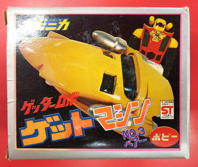 ポピニカ　ゲッターロボ　ゲットマシンNO.3ベアー ポピニカ・ゲットマシンNO．3ベアー – 昭和玩具研究+発表