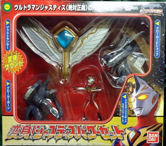 ウルトラマンジャスティス 変身！ジャスティスパワーセット BANDAI 