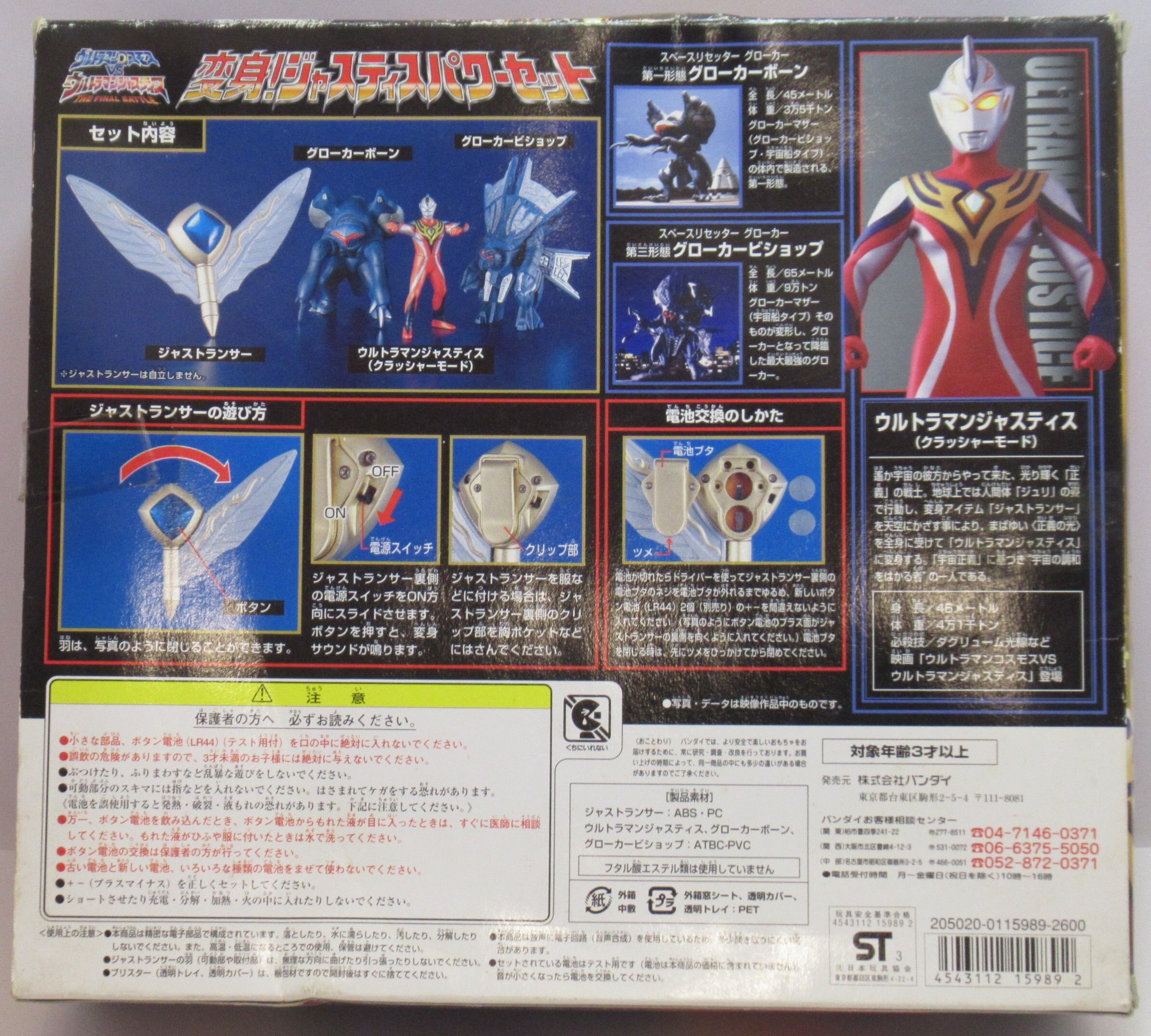 ウルトラマンジャスティス 変身！ジャスティスパワーセット BANDAI