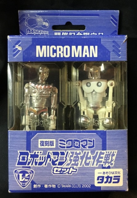 期間限定60％OFF! 復刻版 ミクロマン ロボットマン強化作戦セット