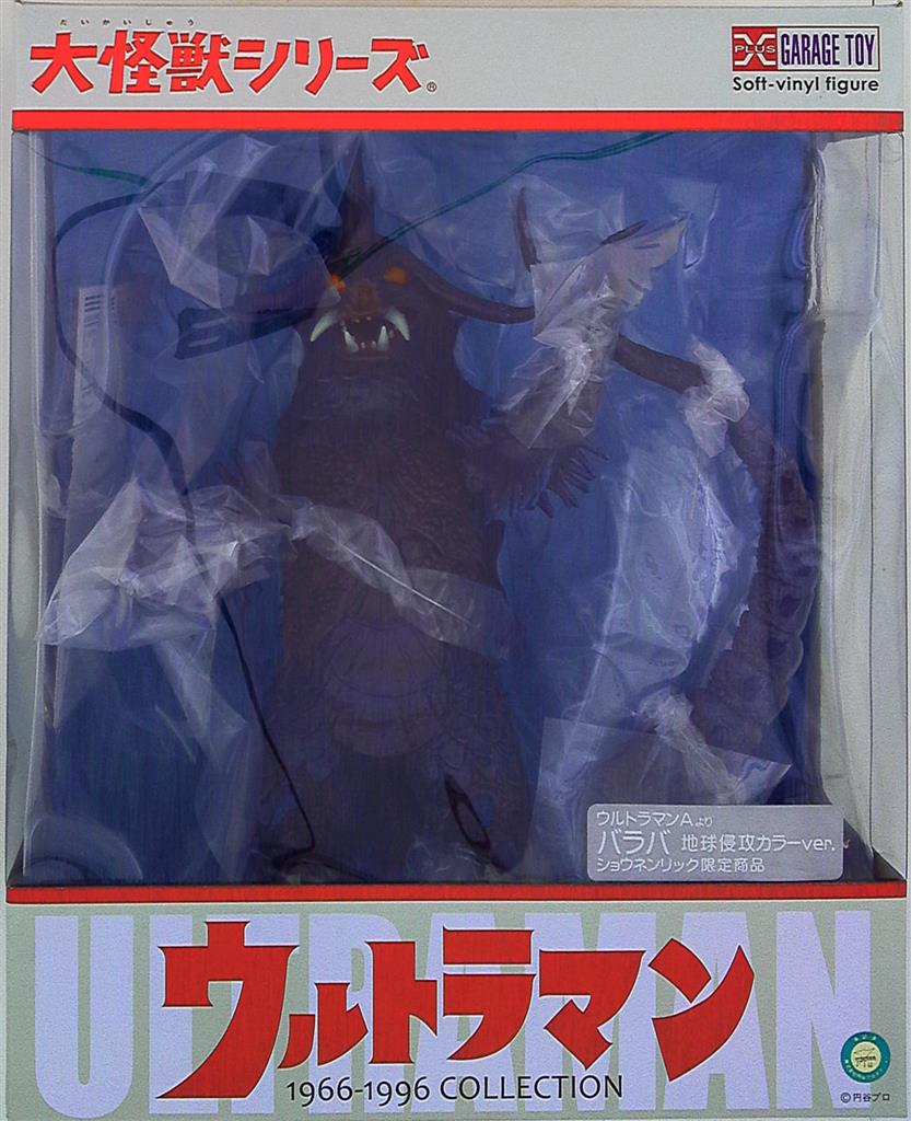 エクスプラス エクスプラス大怪獣シリーズ少年リック限定商品 バラバ