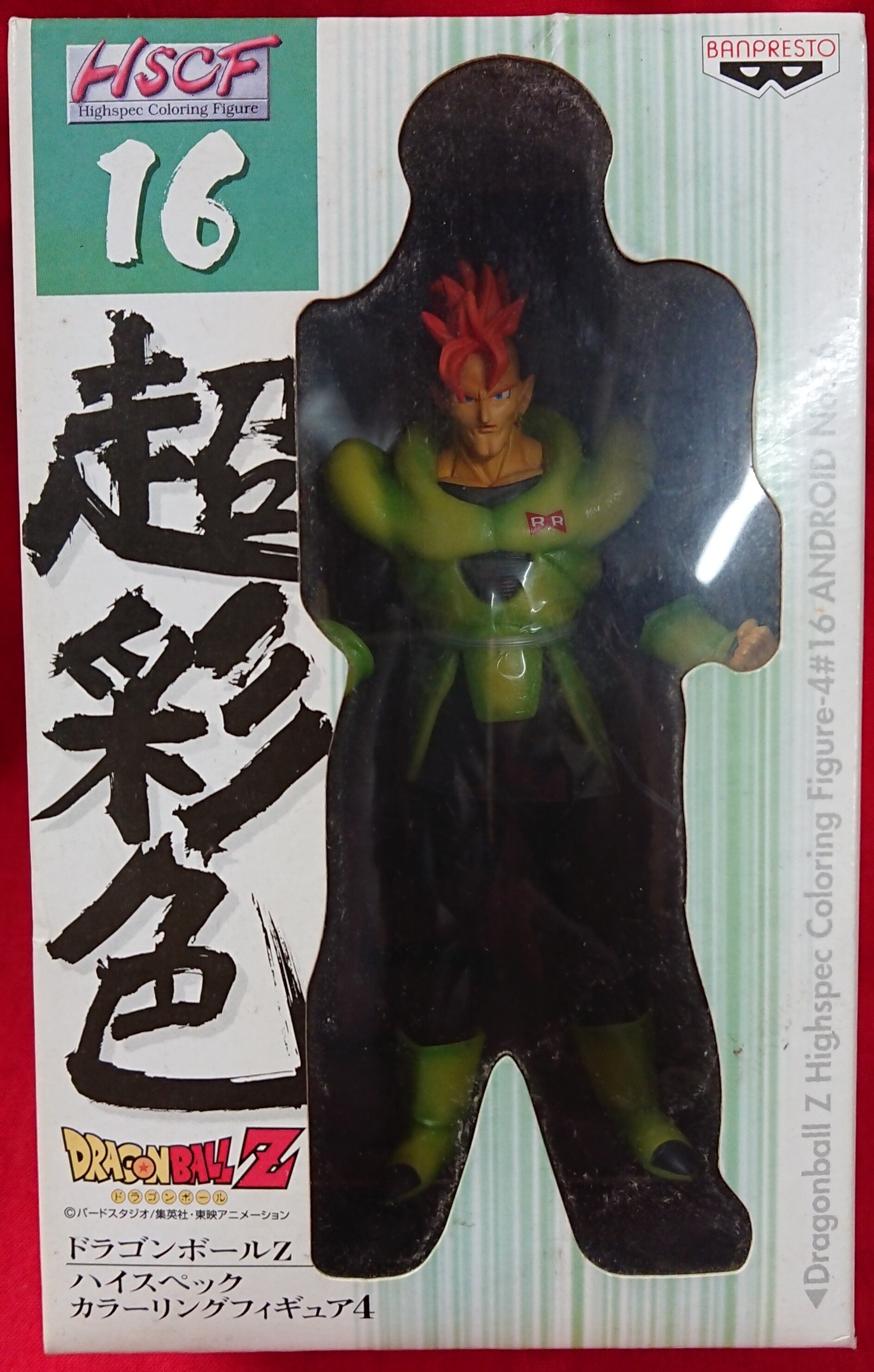 バンプレスト ハイスペックカラーリングフィギュア4 16 ドラゴンボールz 人造人間16号 Android 16 まんだらけ Mandarake