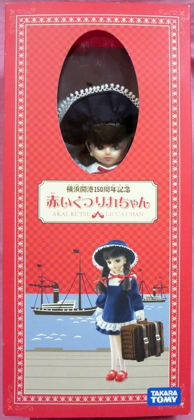 国内正規品 1520【赤いくつリカちゃん】横浜開港150周年記念 未使用