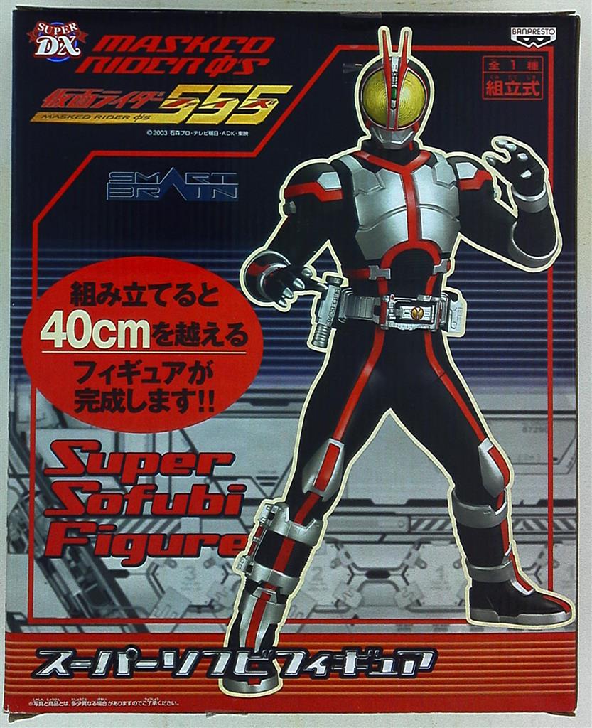 バンプレスト スーパーソフビフィギュア 555 仮面ライダー555