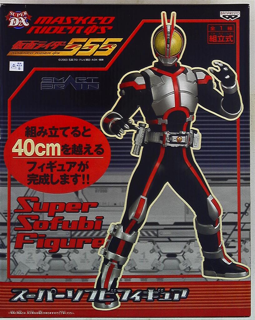 バンプレスト スーパーソフビフィギュア 555 仮面ライダー555