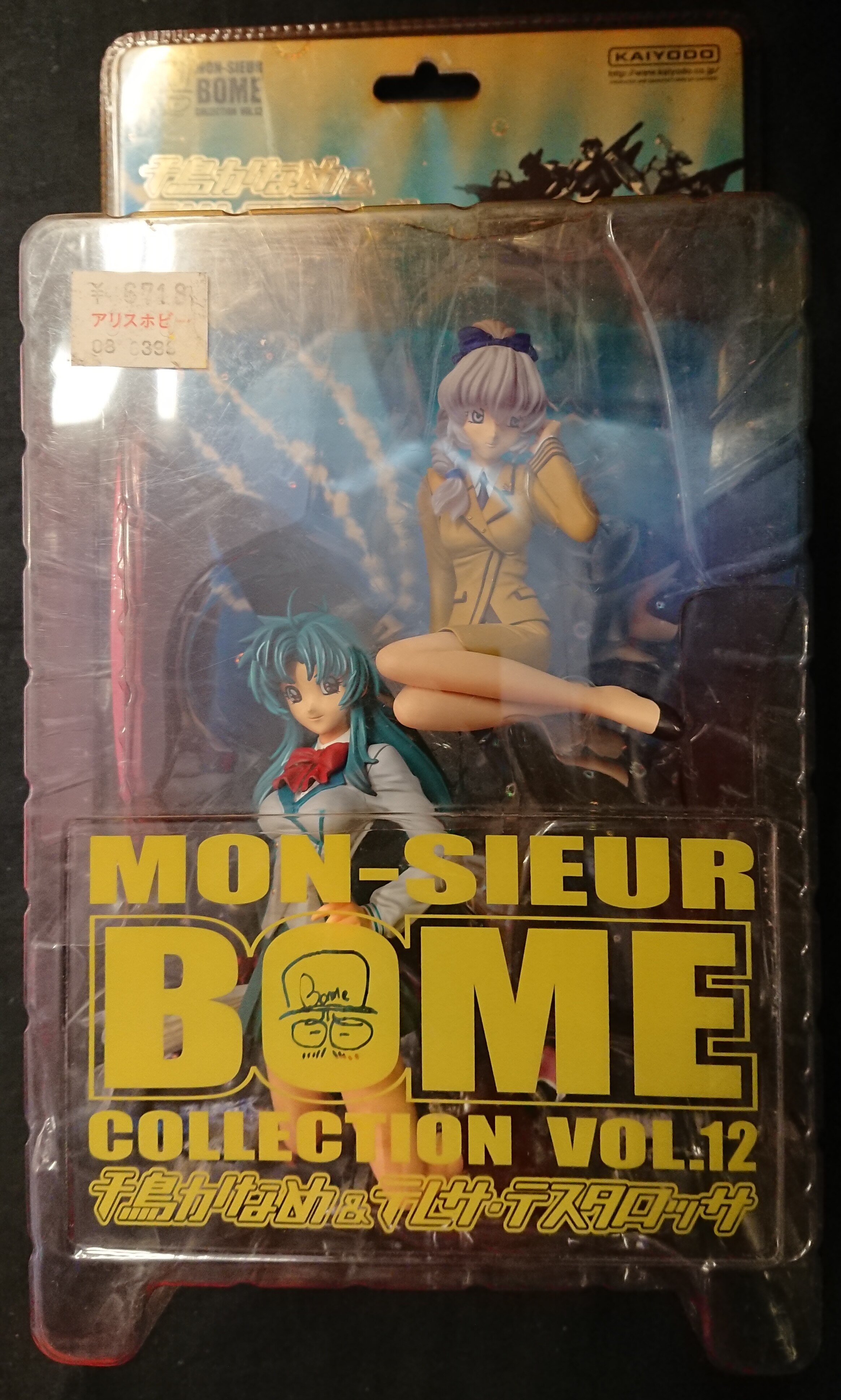 海洋堂 MON-SIEUR BOME COLLECTION12 フルメタルパニック! 【千鳥