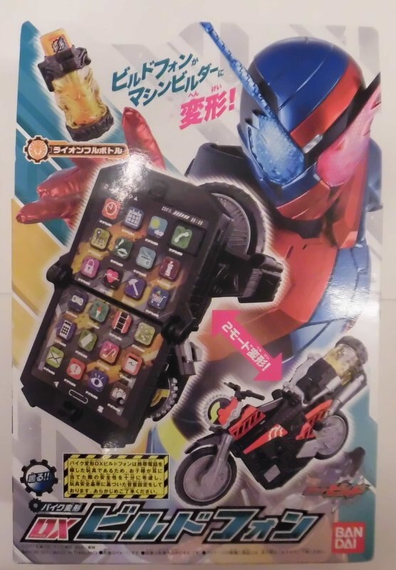 バンダイ なりきり ビルド 仮面ライダービルド バイク変形 Dxビルドフォン まんだらけ Mandarake