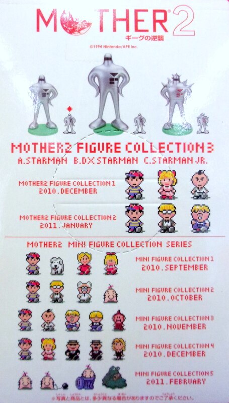 バンプレスト MOTHER2 ミニフィギュアコレクション3 【スター