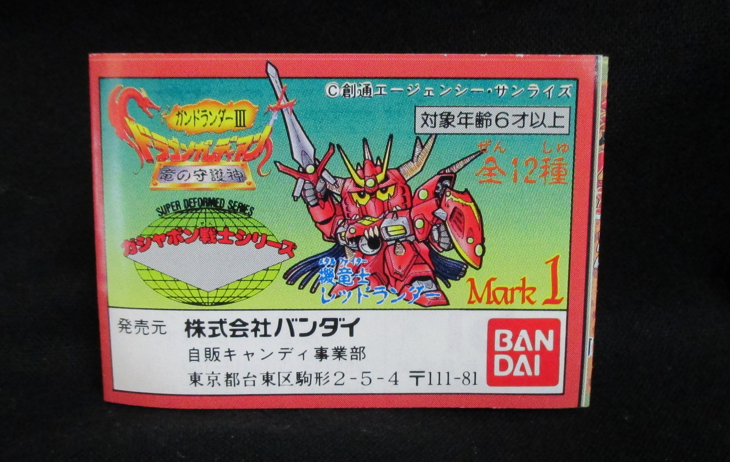 SDガンダム ガンドランダーIII 竜の守護神 セミコンプ 1993年 当時物 カードダス BANDAI バンダイ