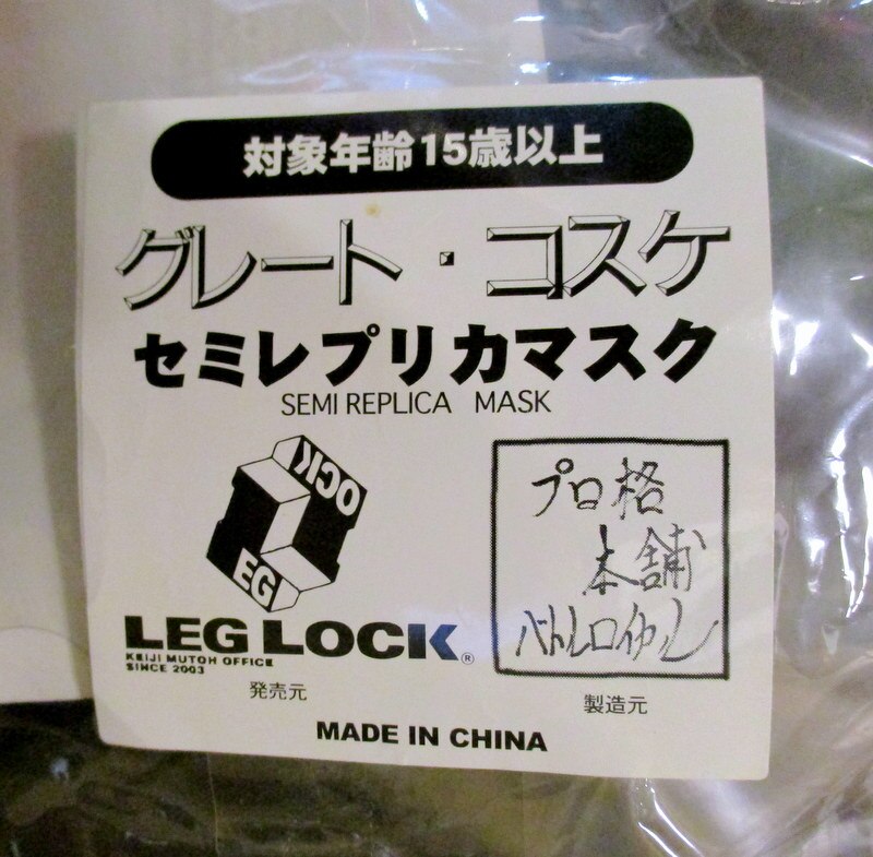 プロレスマスク グレート コスケ 小島聡 黒 オレンジ 白 紺フチ セミレプリカマスク Leglockタグ付き まんだらけ Mandarake