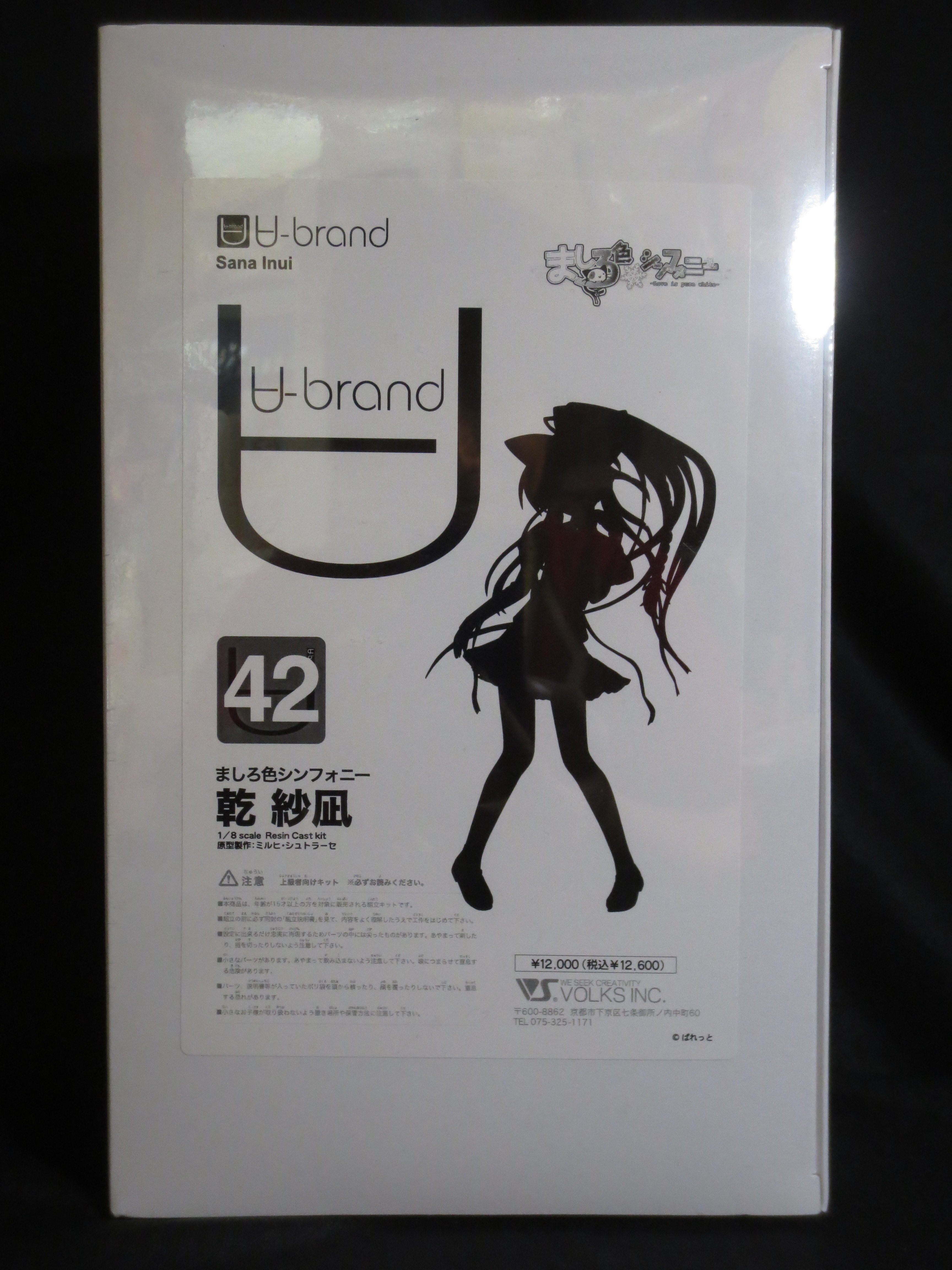 佳也 新品未開封！UHQCD仕様ほか8点 ましろ色シンフォニー 乾紗凪 ボークス Volks ∀‐brand ガレージ