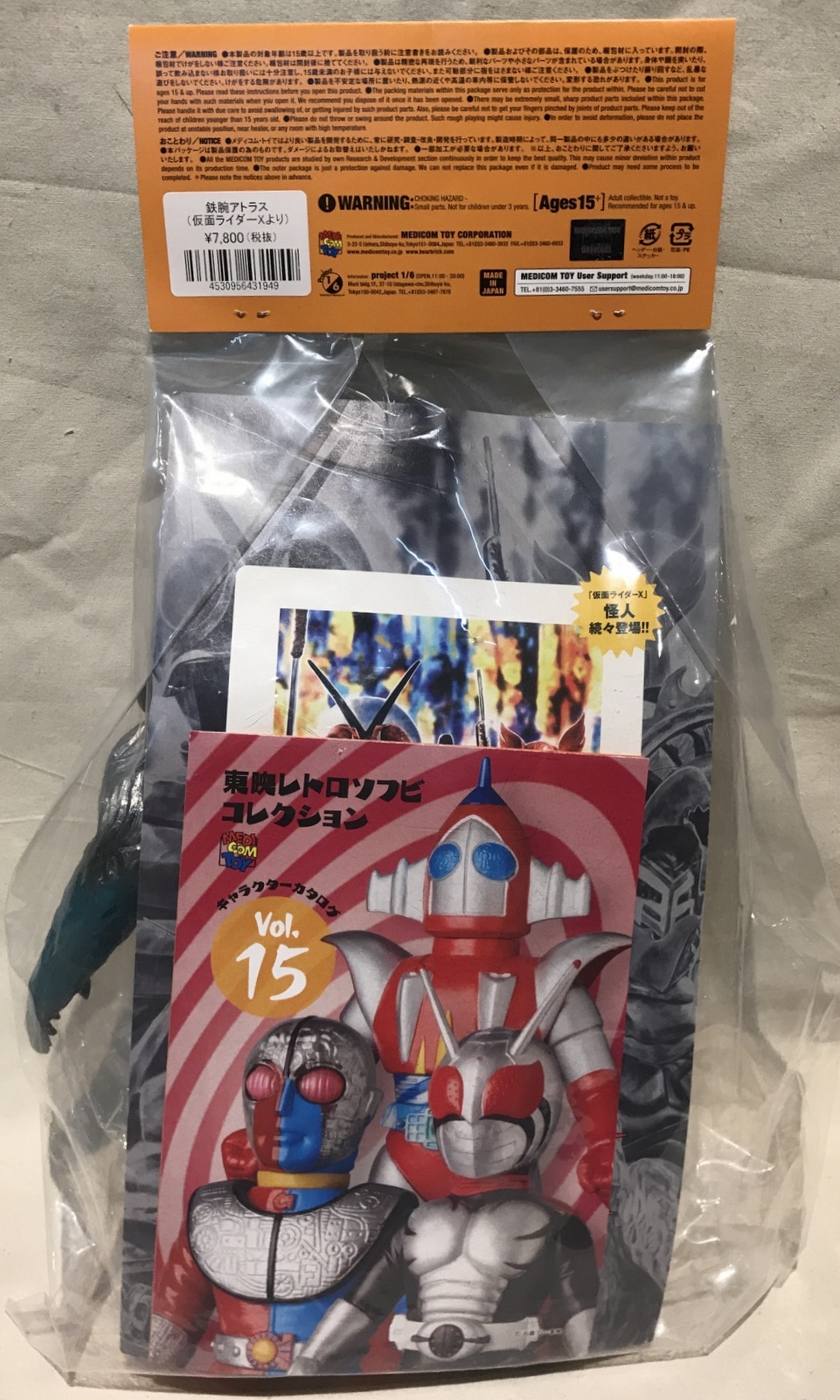 メディコム・トイ 東映レトロソフビコレクション 鉄腕アトラス