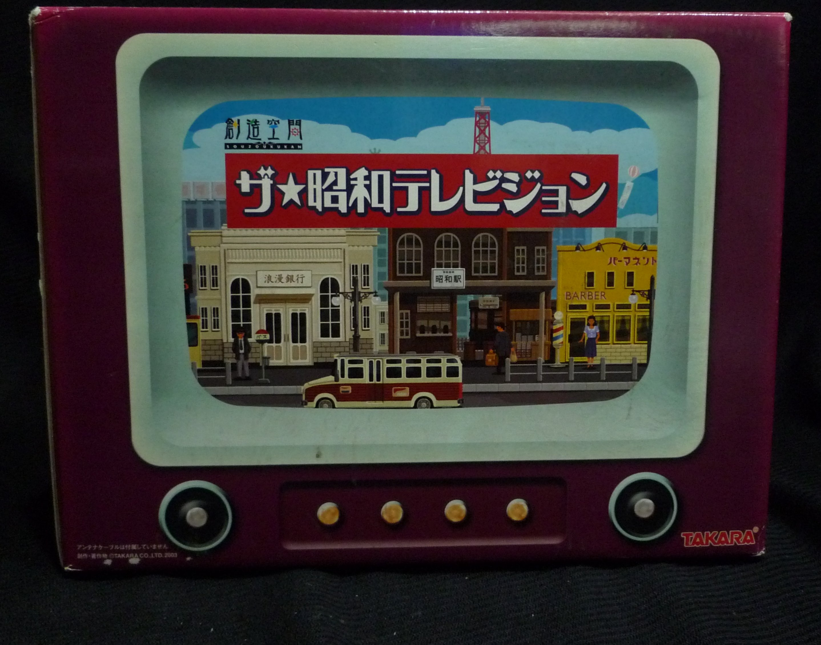 のぼり「リサイクル」 ザ☆昭和テレビジョン - その他