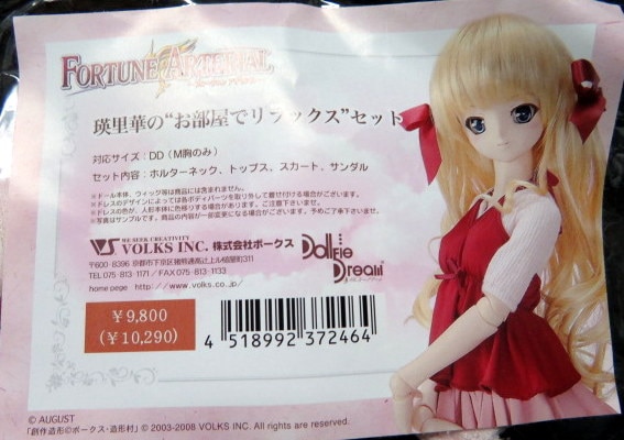ボークス DD限定ドレスセット 衣装/OF 瑛里華お部屋でリラックス