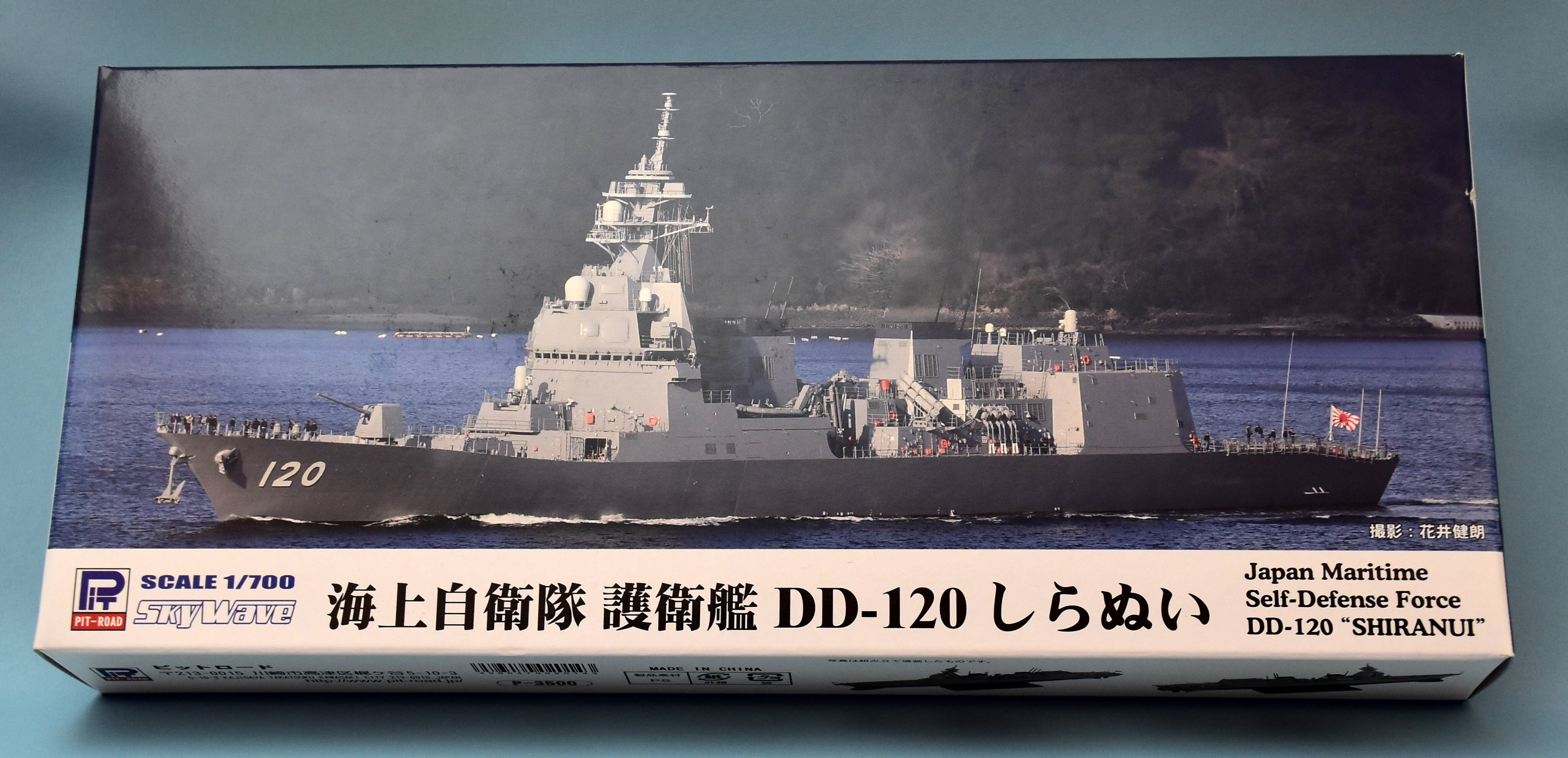 ピットロード 1/700スカイウェーブ 海上自衛隊 護衛艦 DD-120 しらぬい