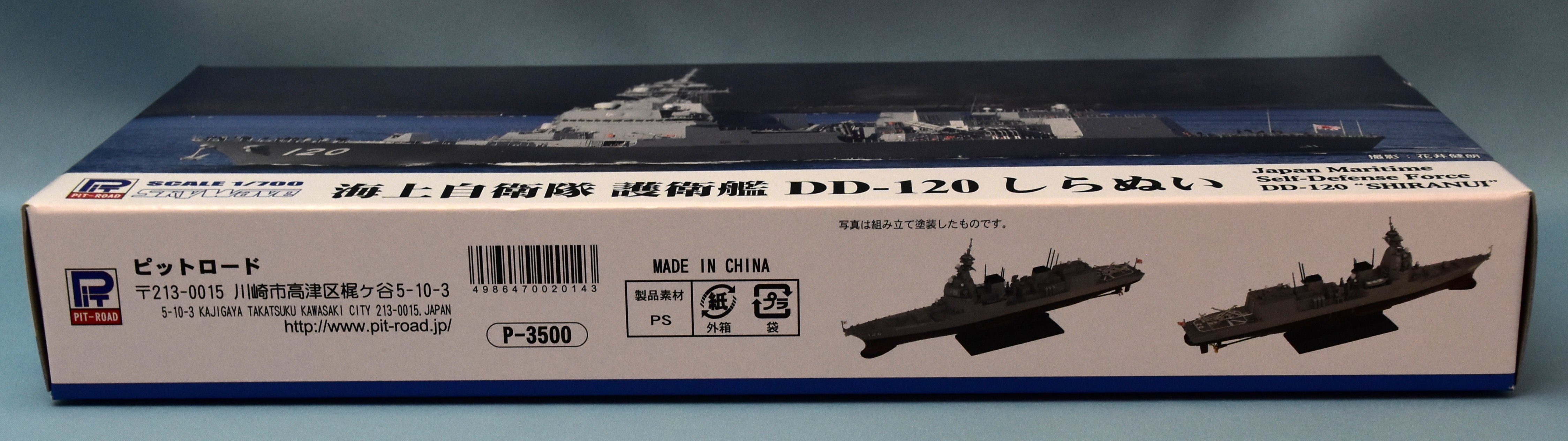 1／700 スカイウェーブシリーズ 日本海軍 白露型駆逐艦 時雨