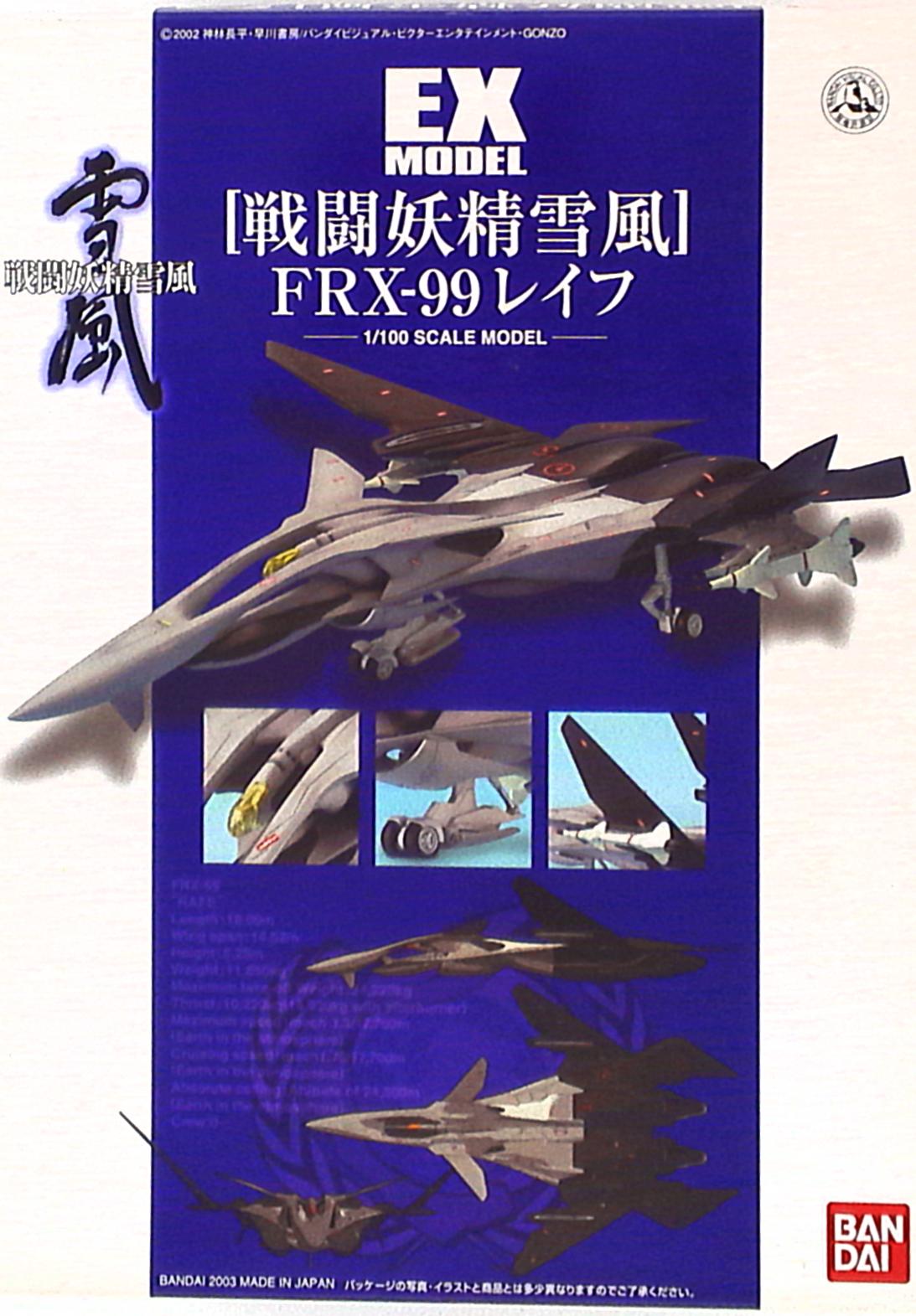 本物保証人気027 1/144 戦闘妖精雪風 グレイシルフ 完成品 完成品