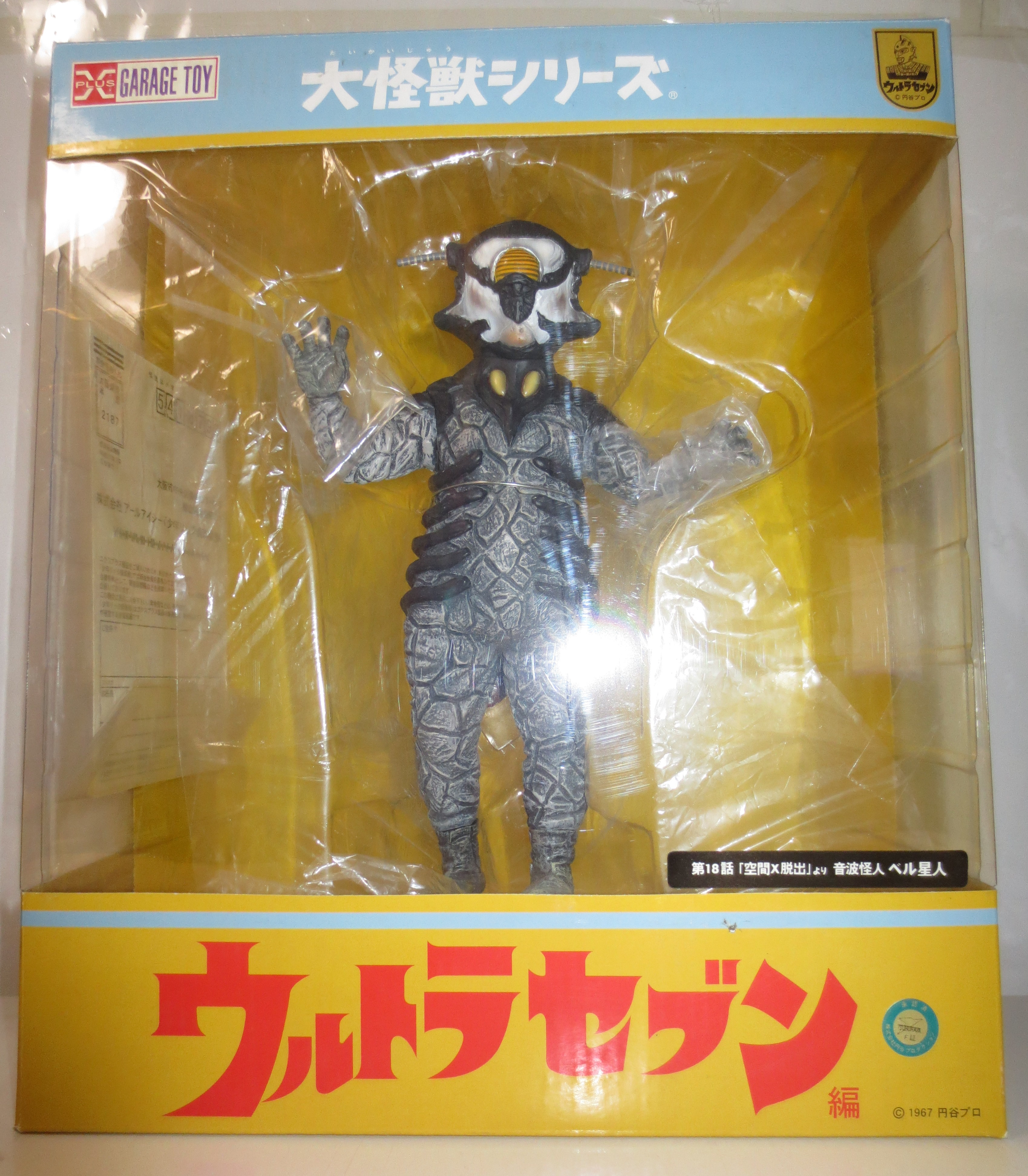 エクスプラス 大怪獣シリーズ ベル星人 まんだらけ Mandarake