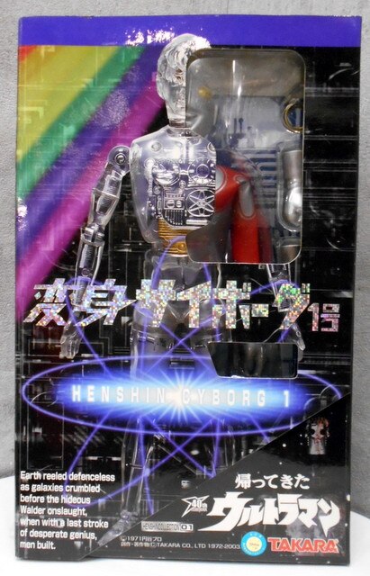 タカラ 変身コレクション01 帰ってきたウルトラマン 復刻版変身サイボーグ1号 まんだらけ Mandarake