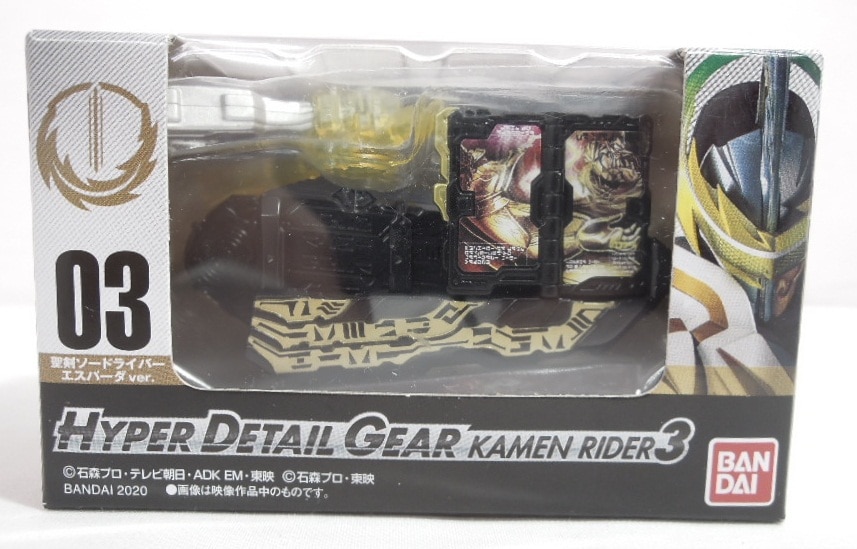 バンダイ Hyper Detail Gear Kamen Rider 3 仮面ライダーセイバー 聖剣ソードライバー エスパーダver 03 まんだらけ Mandarake