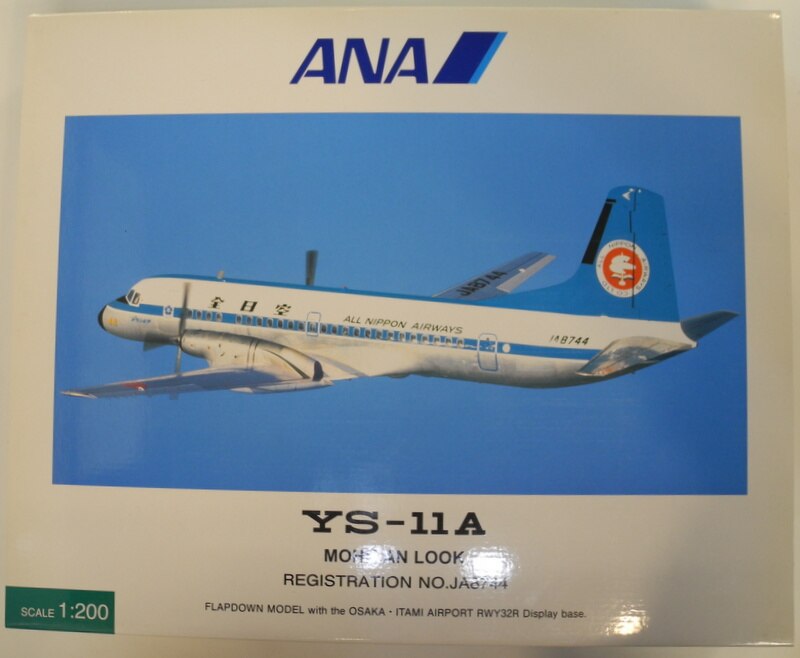 全日空商事 1/200スケール YS-11A フラップダウン ANA 伊丹 RWY32R 