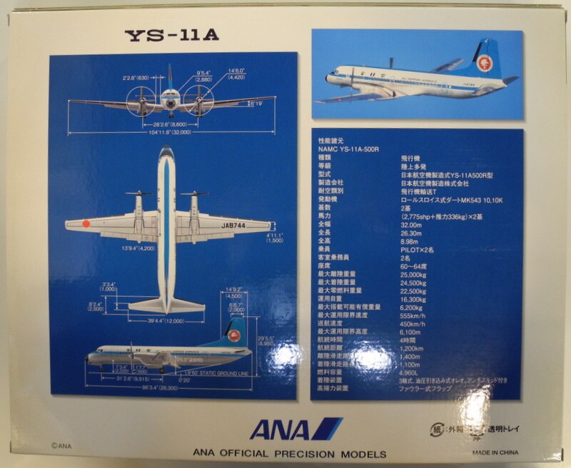 全日空商事 1/200スケール YS-11A フラップダウン ANA 伊丹 RWY32R 