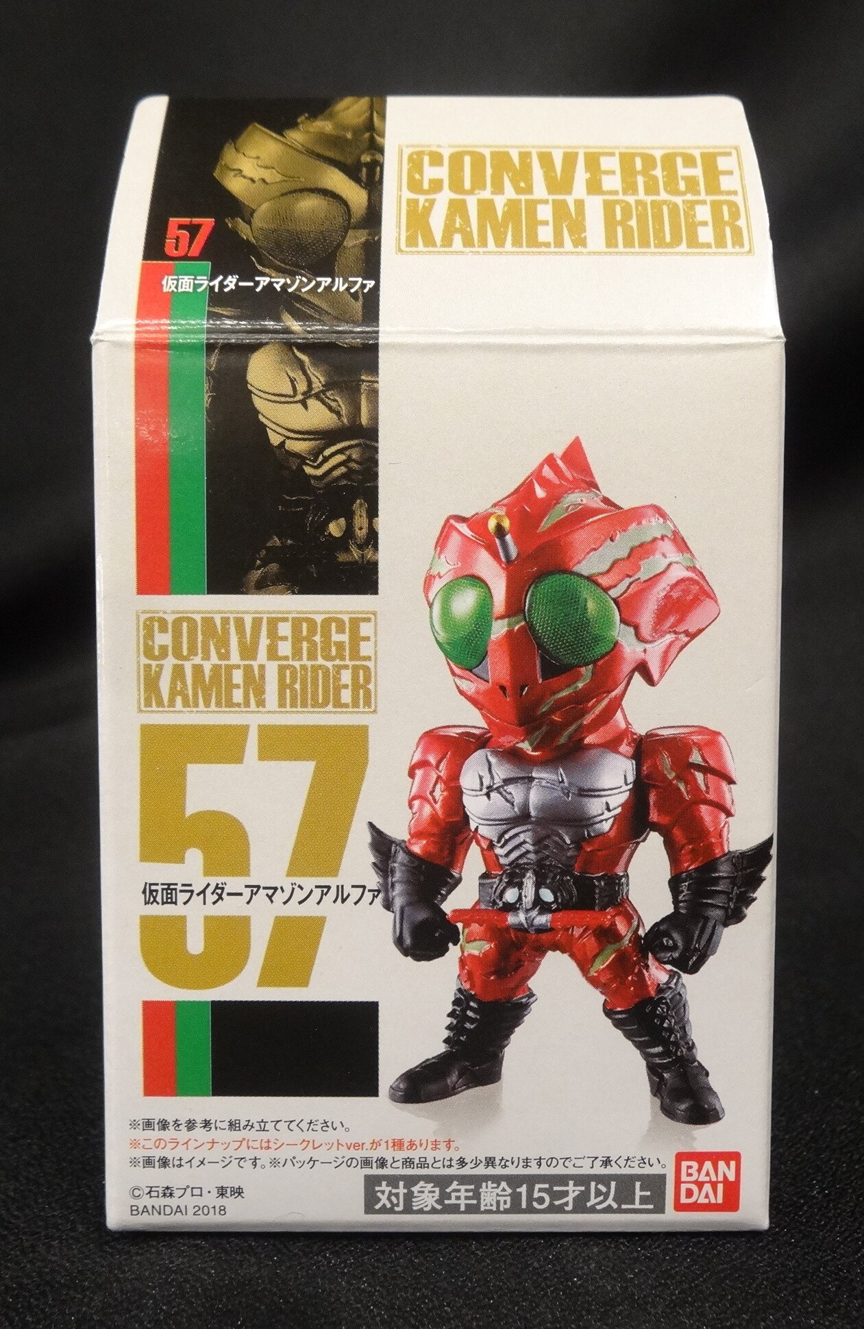 仮面ライダー コンバージ CONVERGE アマゾン ネオ アルファ - 特撮