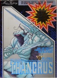 A bio-fighter collection / guy bar