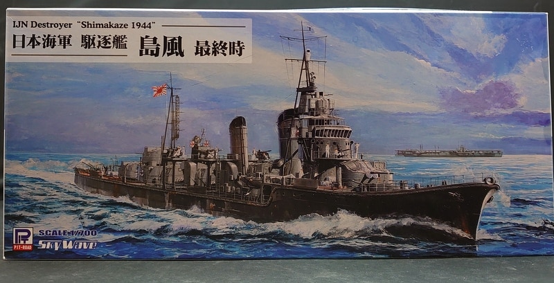 ピットロード 1/700 日本海軍 駆逐艦 島風 最終時 W161 | まんだらけ