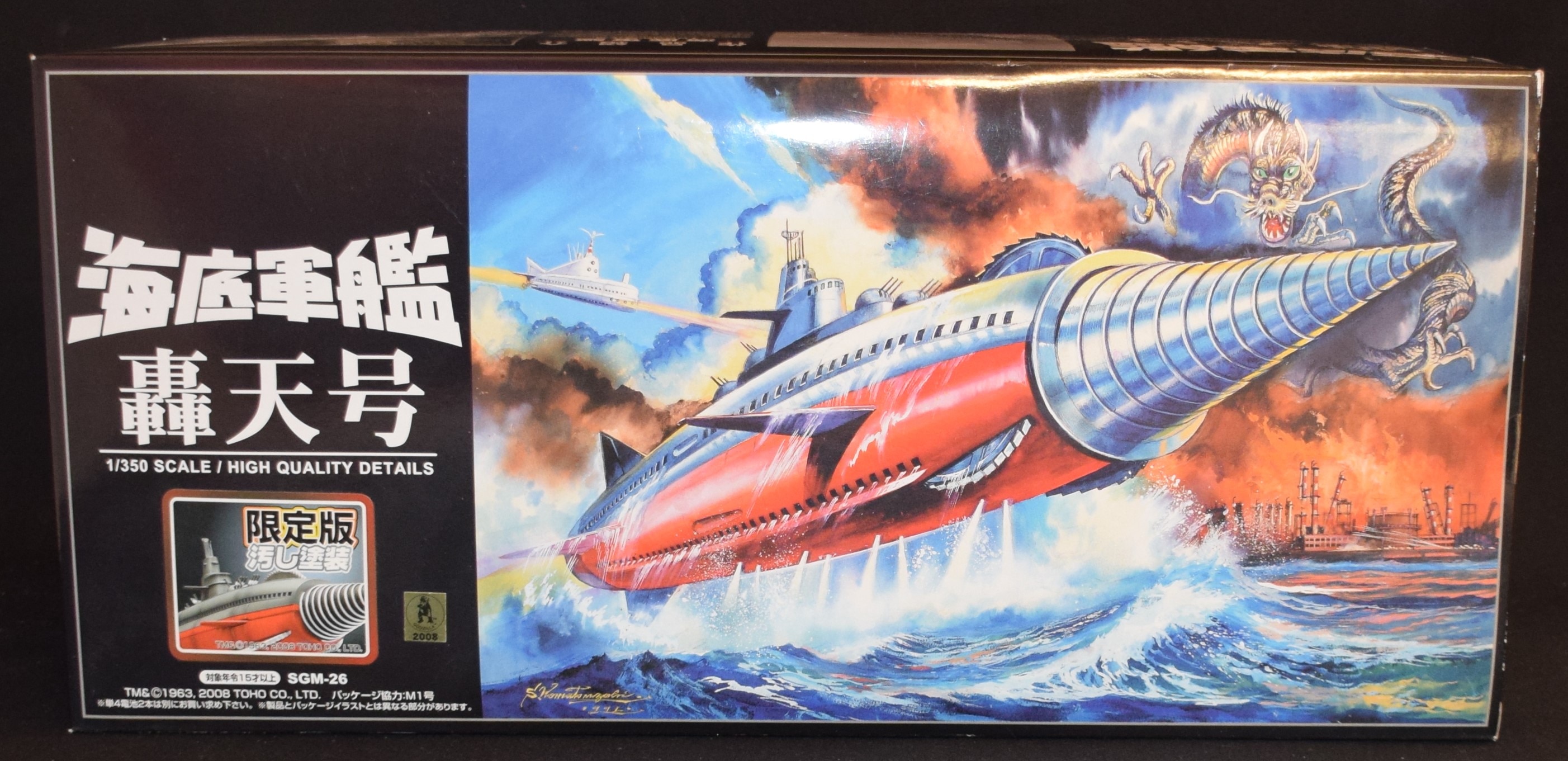 新世紀合金　ミラクルハウス 海底軍艦 轟天号 限定版 汚し塗装円谷プロ