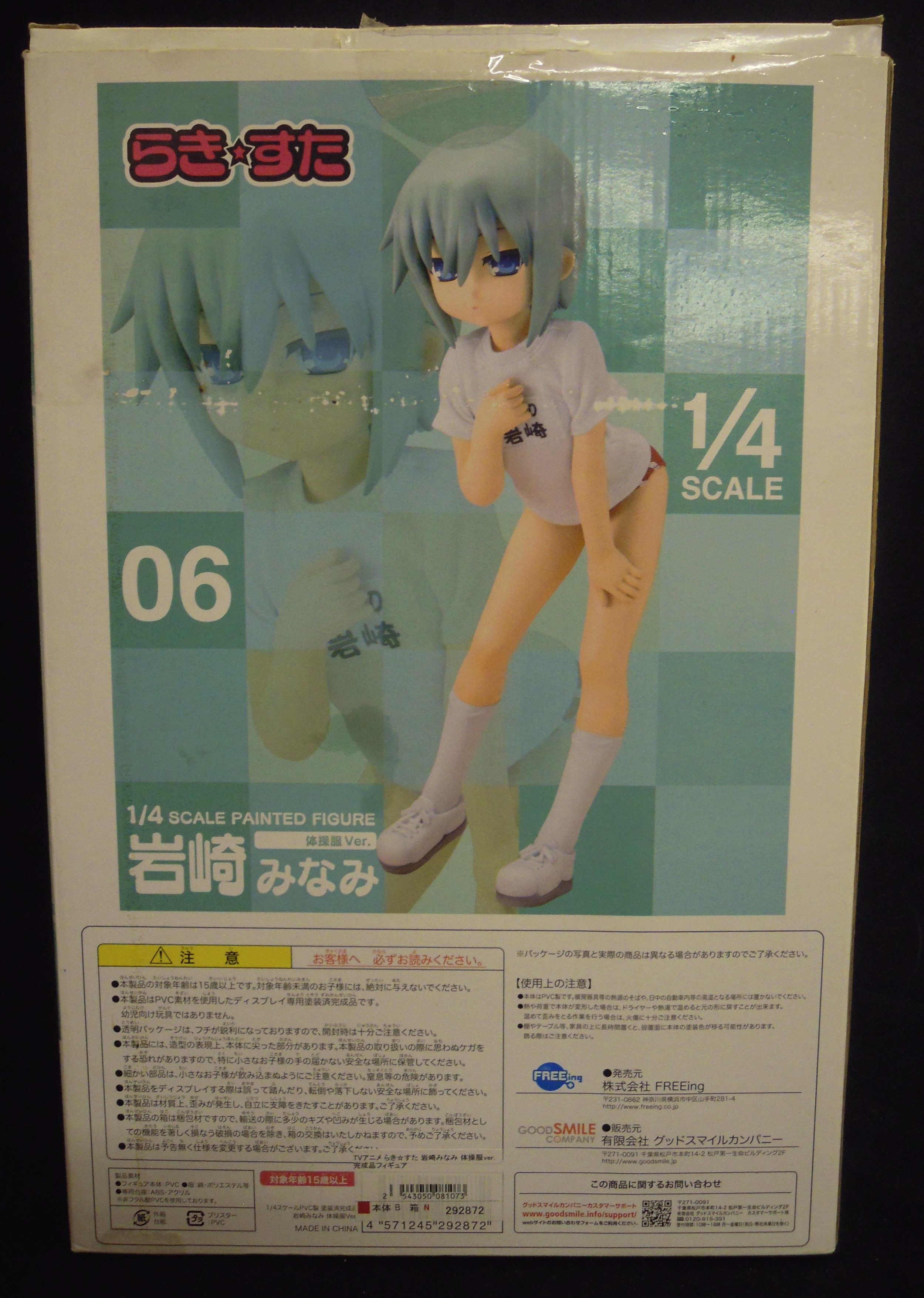 フリーイング グッドスマイルカンハ らきすた 岩崎みなみ 体操服ver まんだらけ Mandarake