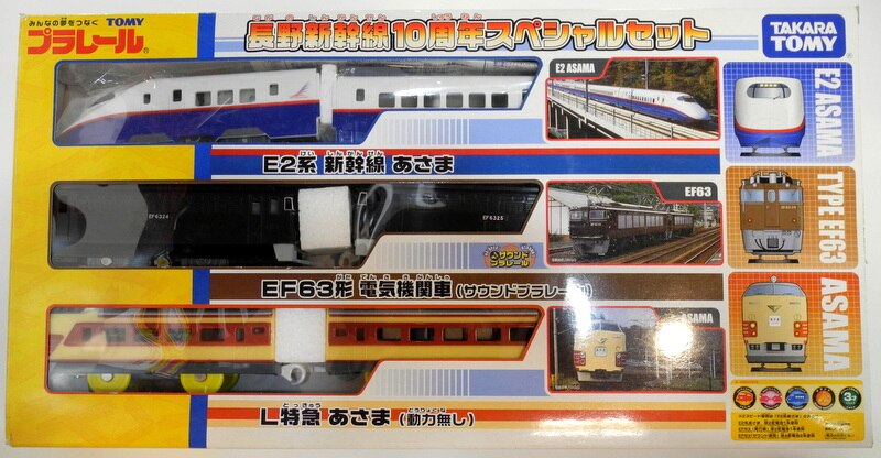 長野新幹線10周年記念スペシャルセット(プラレール) おもちゃ 鉄道模型