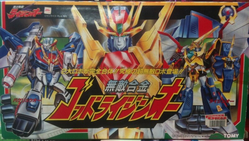 トミー 無敵合金 ゴッドライジンオー 絶対無敵ライジンオー 使用 箱イタミ大 まんだらけ Mandarake